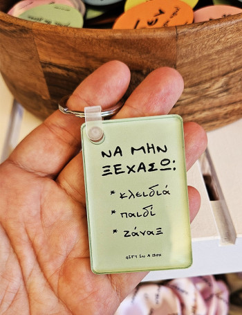 Να μην ξεχάσω Plexiglass Μπρελόκ