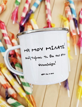 Ψυχολόγος Εμαγιέ Κούπα 2