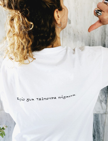 Τσίπουρα Λευκό Unisex Tshirt