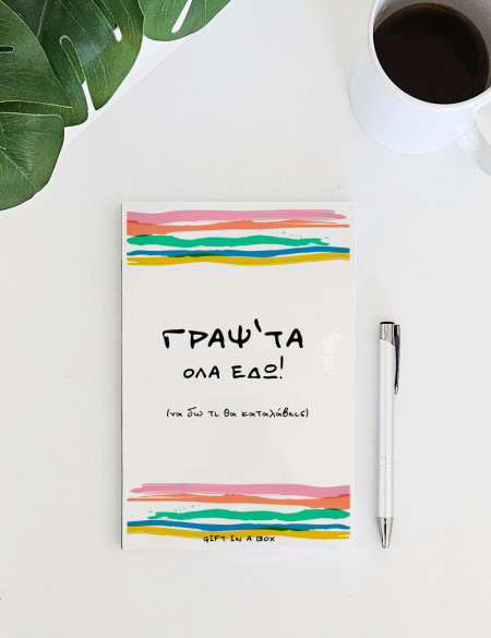 Γράψ'τα Σημειωματάριο