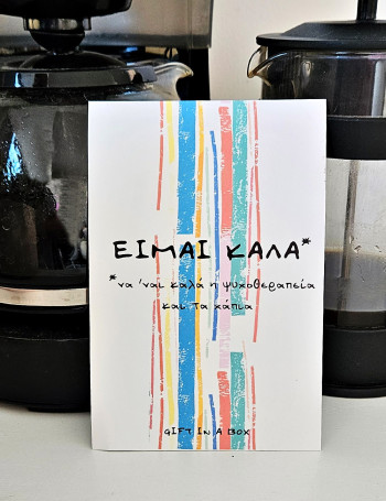 Είμαι Καλά Κάρτα