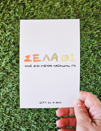 Σε Λα Βι Κάρτα