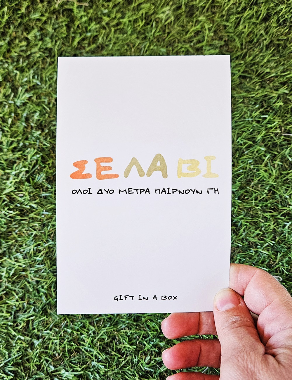 Σε Λα Βι Κάρτα