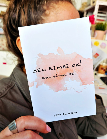 Είναι ΟΚ Κάρτα
