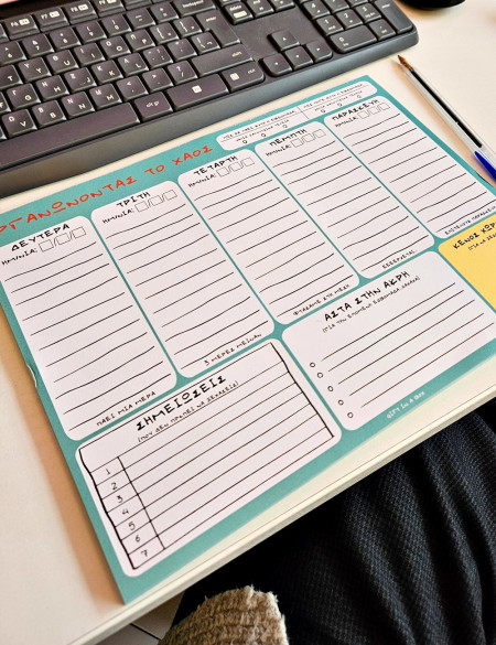 Οργανώνοντας το Χάος Σημειωματάριο