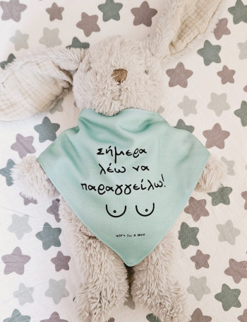 Λέω να Παραγγείλω Σαλιάρα