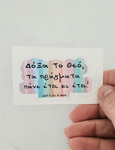 Δόξα το Θεό Στικεράκι