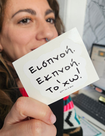 Το'χω Στικεράκι