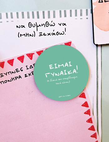 "Είμαι Γυναίκα!" πάνω στο προϊόν που θέλεις 2