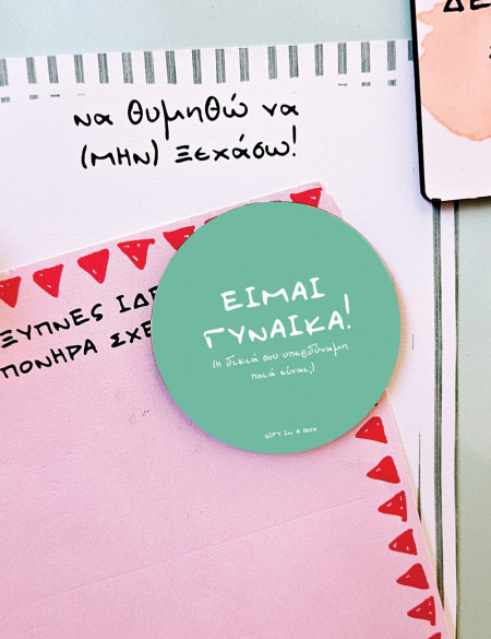 "Είμαι Γυναίκα!" πάνω στο προϊόν που θέλεις