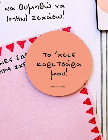 "Το'χεις κοριτσάρα μου!" πάνω στο προϊόν που θέλεις 2