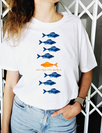 Κόντρα στο Ρεύμα Λευκό Unisex Tshirt