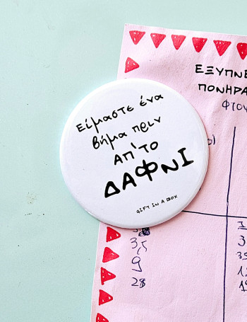 Είμαστε ένα βήμα Μεταλλικό Μαγνητάκι