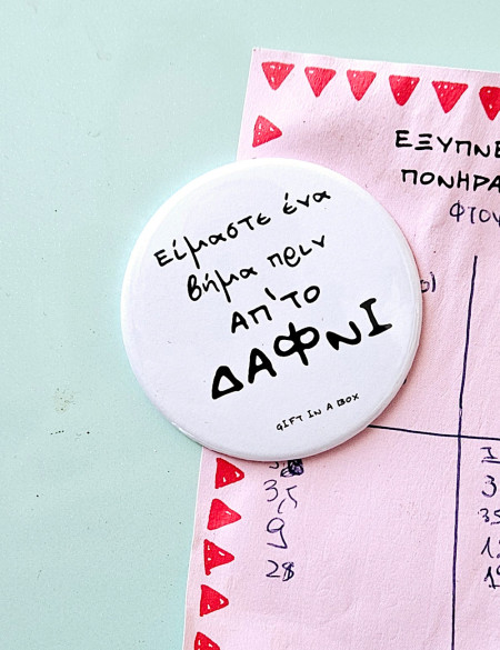 Είμαστε ένα βήμα Μεταλλικό Μαγνητάκι