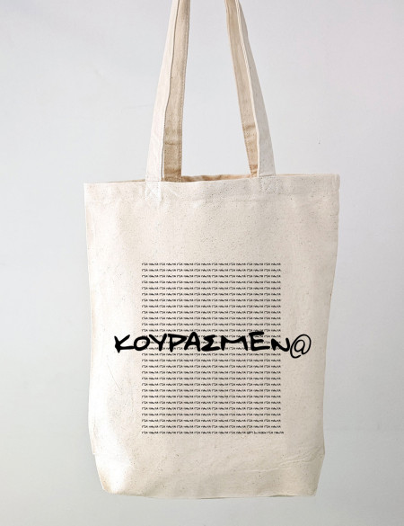 Κουρασμέν@ Για Πάντα Τσάντα