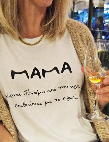 Επιβίωση Μαμάς Λευκό Tshirt