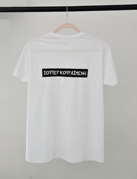 Σούπερ Κουρασμένη Λευκό Tshirt