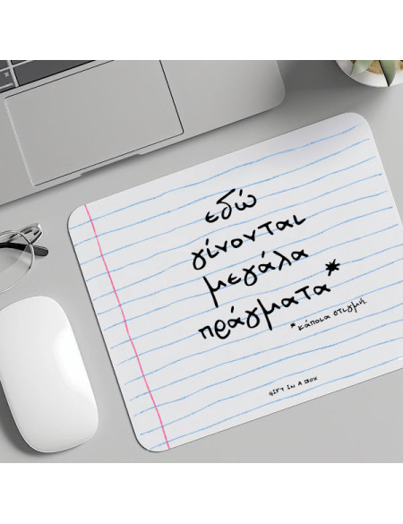 Μεγάλα Πράγματα Mousepad